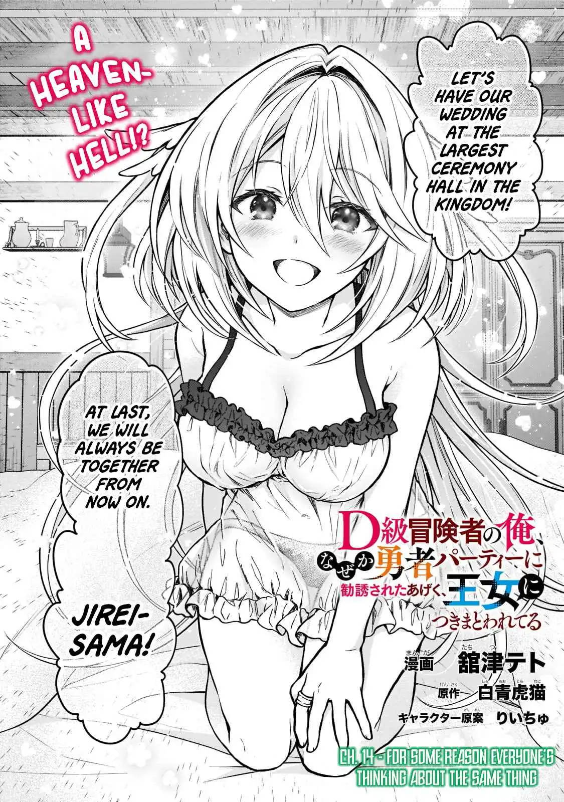 D-kyuu Boukensha no Ore, Naze ka Yuusha Party ni Kanyuu Sareta Ageku, Oujo ni Tsukima Towareteru [ALL CHAPTERS] Chapter 14 2